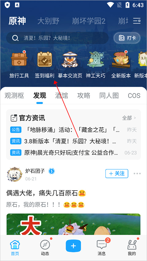 米游社截图
