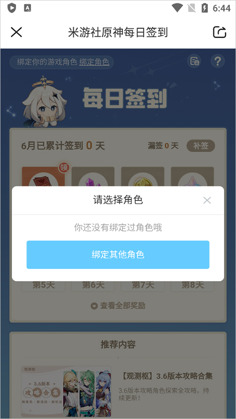 米游社截图