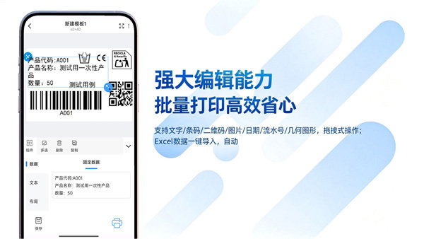 码尚云标签打印软件