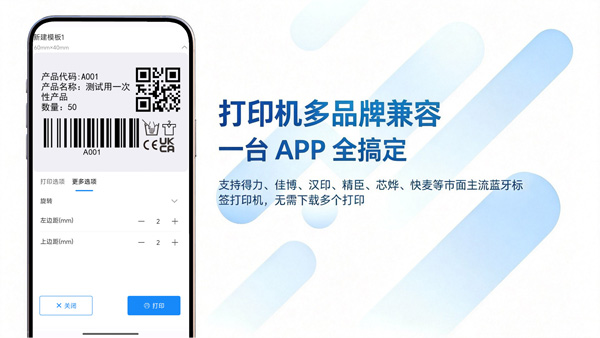 码尚云标签打印软件