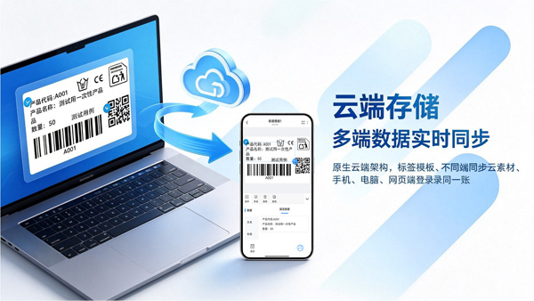 码尚云标签打印软件