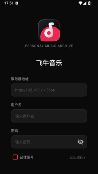 飞牛音乐截图