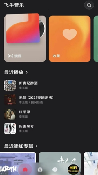 飞牛音乐截图