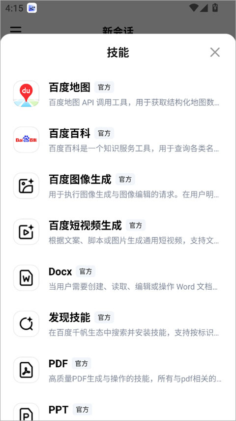 百度搭子截图