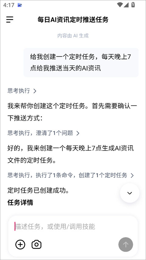 百度搭子截图