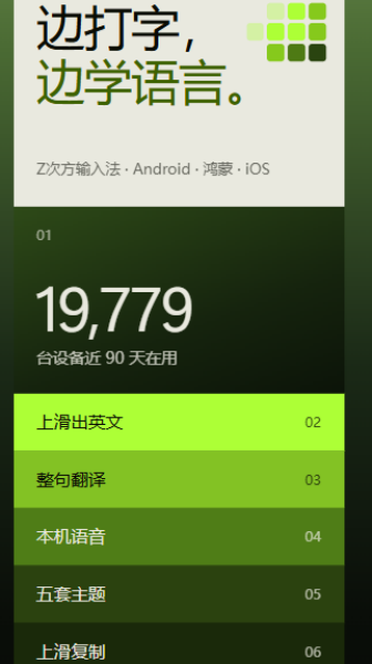 Z次方输入法