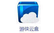 游侠云盒LOGO