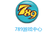 789游戏中心LOGO