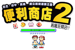 便利商店2LOGO