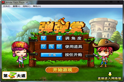 弹弹堂单机版LOGO