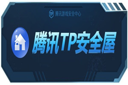 腾讯TP安全屋LOGO