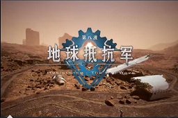 地球抵抗军：第八波段首LOGO