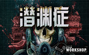 潜渊症LOGO