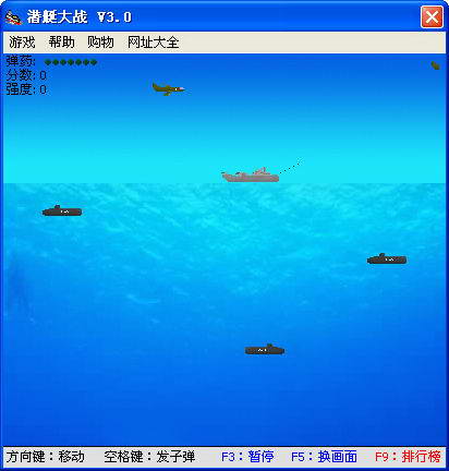 潜艇大战(经典单机小游戏)截图