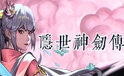 隐世神剑传LOGO