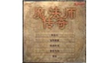 魔法师传奇LOGO