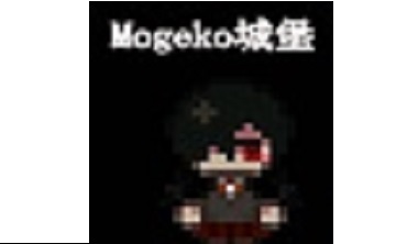 Mogeko Castle段首LOGO