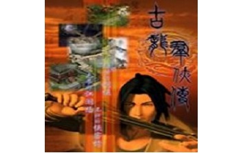 古龙群侠传LOGO