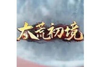 太荒初境LOGO