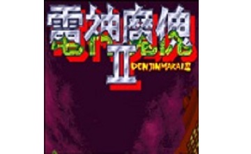 电神魔傀2LOGO