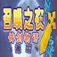 召唤之夜3中文版