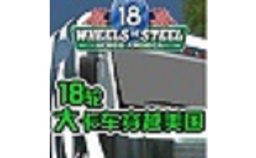 18轮大卡车穿越美国LOGO