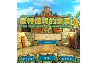 蒙特祖玛的宝藏3LOGO