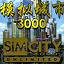 模拟城市3000中文版