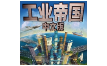 工业帝国LOGO