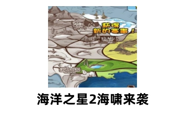 海洋之星2海啸来袭LOGO