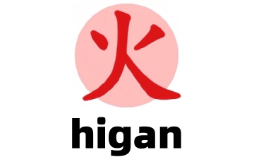 higanLOGO