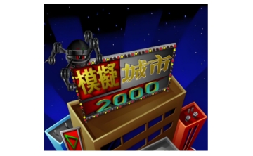 模拟城市2000LOGO