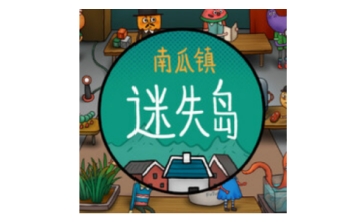 迷失岛外传南瓜镇LOGO