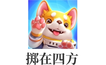 掷在四方LOGO