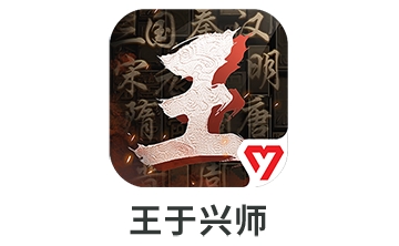 王于兴师LOGO