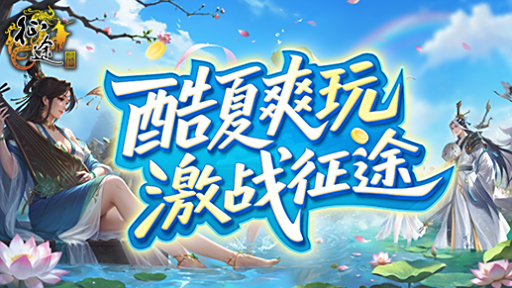 征途截图