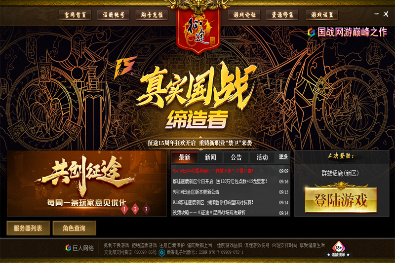 征途截图