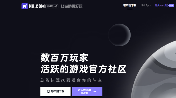 NN加速器截图