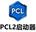 PCL2启动器下载-PCL2启动器电脑版下载[游戏启动工具]-PC下载网