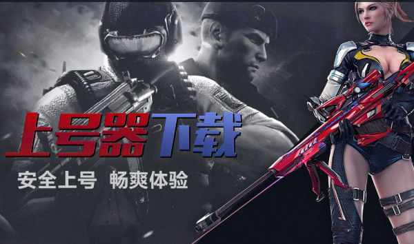 宙斯自助上号器截图