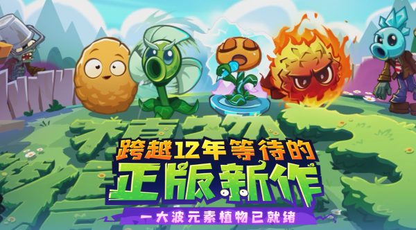 植物大战僵尸3截图
