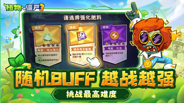 植物大战僵尸3截图