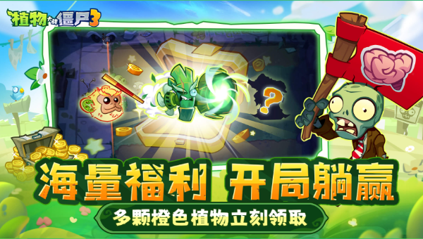 植物大战僵尸3截图