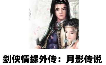剑侠情缘外传：月影传说LOGO