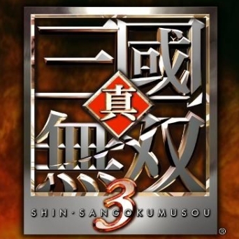 真三国无双3