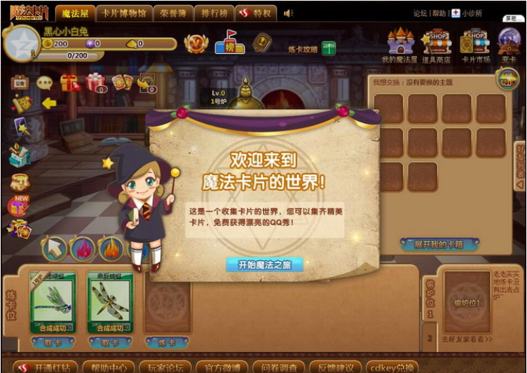 QQ魔法卡片截图
