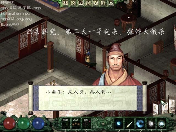 剑侠情缘外传：月影传说截图