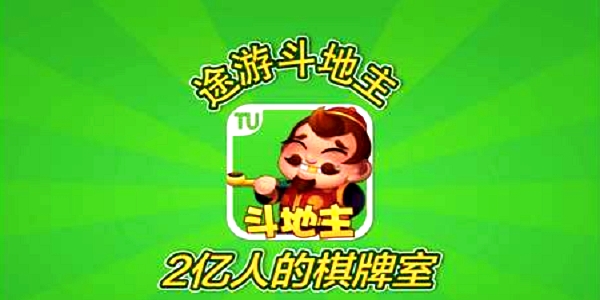 途游斗地主截图