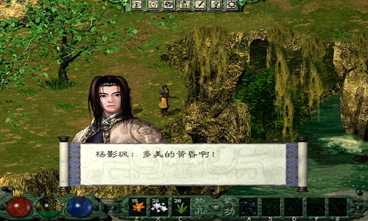 剑侠情缘外传：月影传说截图
