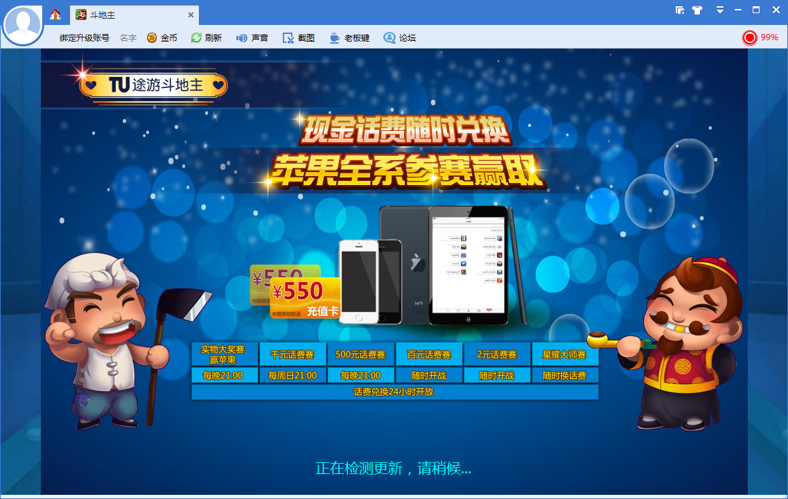 途游斗地主截图